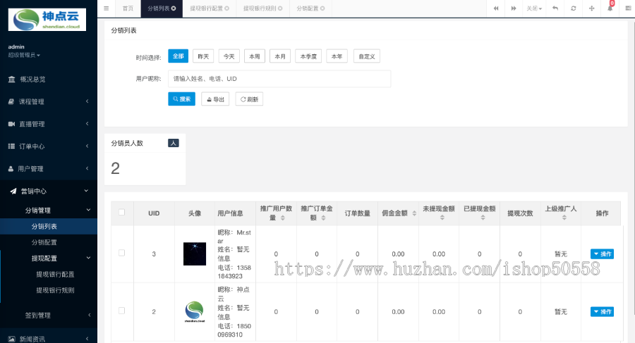 【2024全新版】神点云知识付费系统★重大升级★前后端全套源码