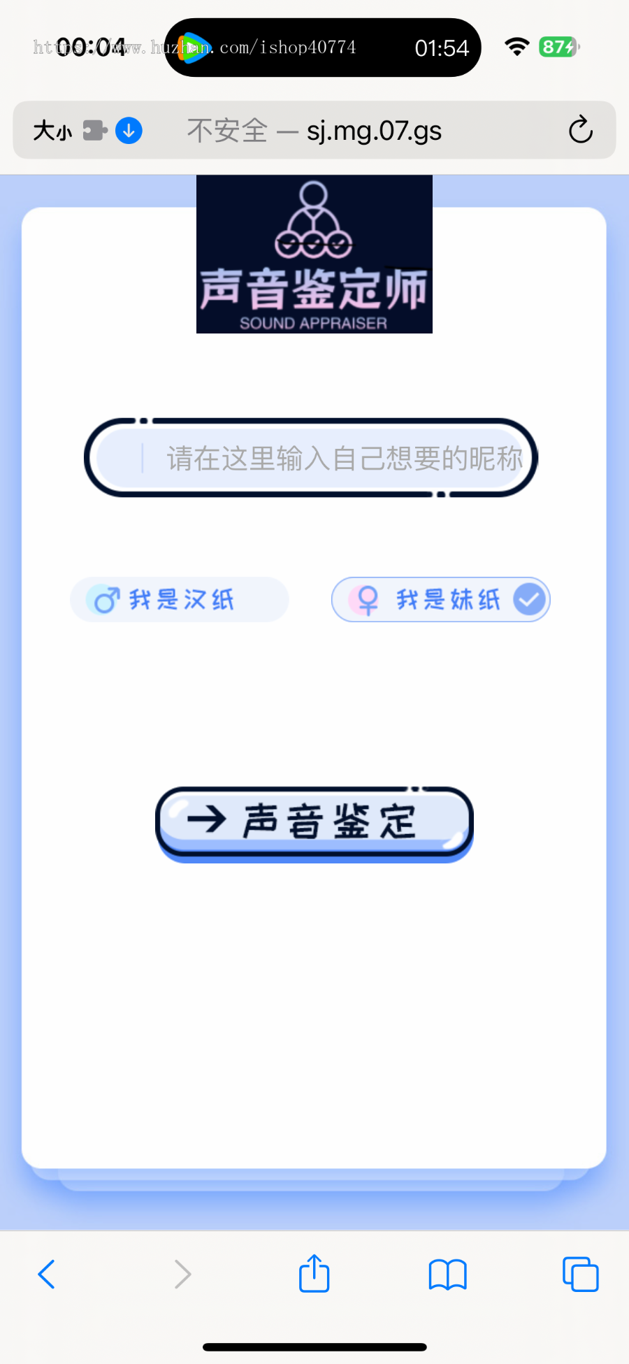声音鉴定微信吸粉引流源码趣味测试