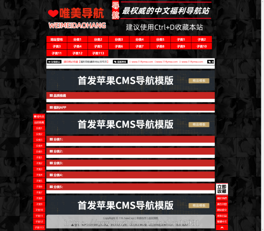 苹果cms导航网站模板 分类目录程序 网站源码自适应手机支持批量检测