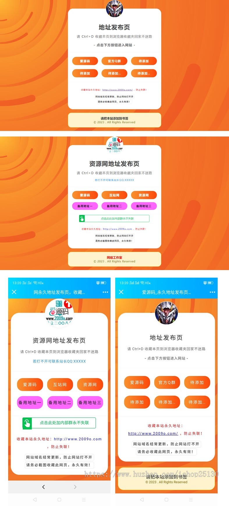 黄色网址域名导航页发布页引导页app下载页引流中转页防走丢落地页