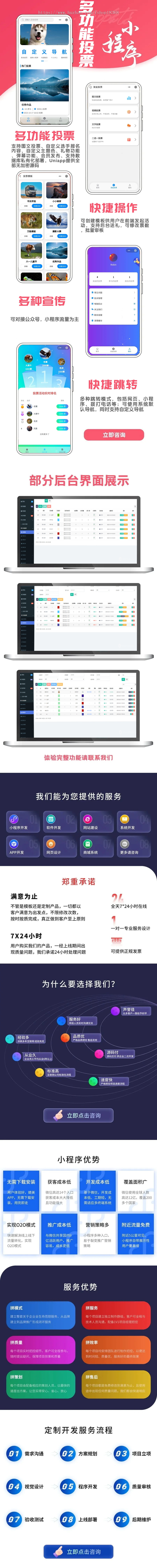 基于PHP+Uniapp开发的多功能投票系统支持图文投票自定义选手报名内容