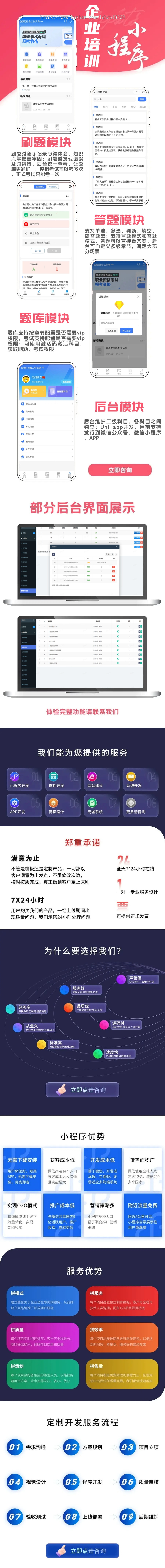Uniapp开发企业培训考试系统章节练习、历年真题、错题记录、模拟考试和正式考试等模