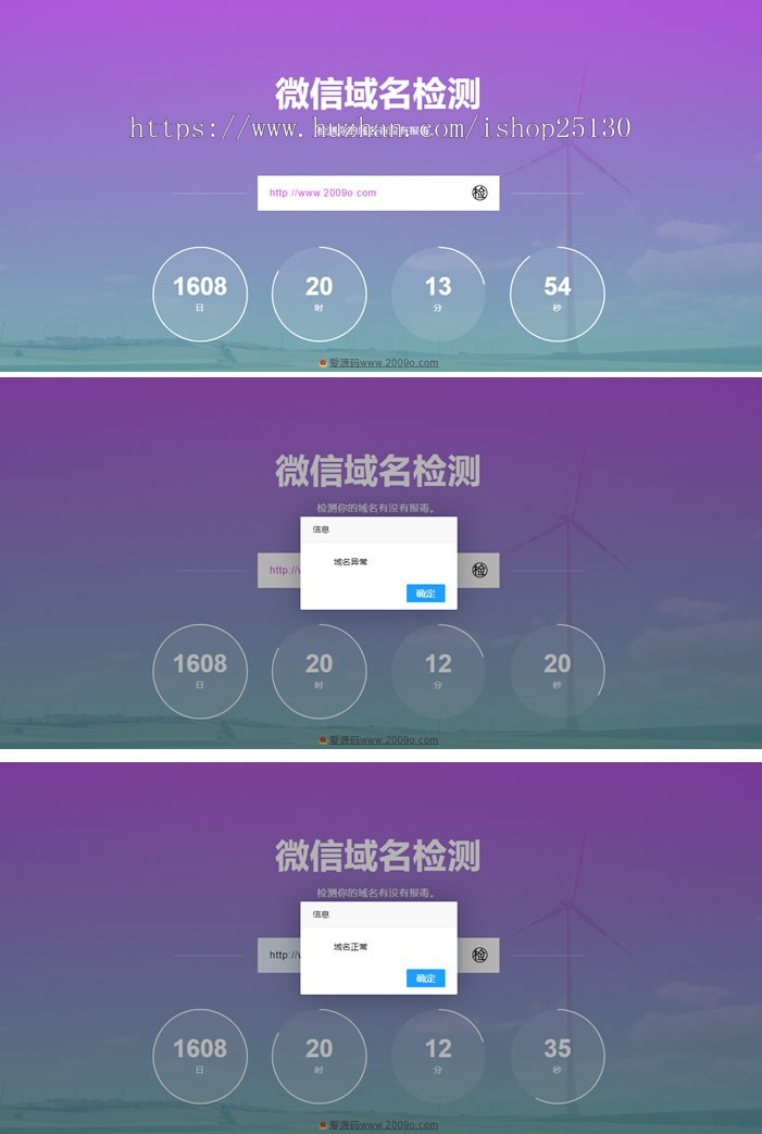 微信域名拦截检测源码+微信域名正常异常红名快速检测鉴定