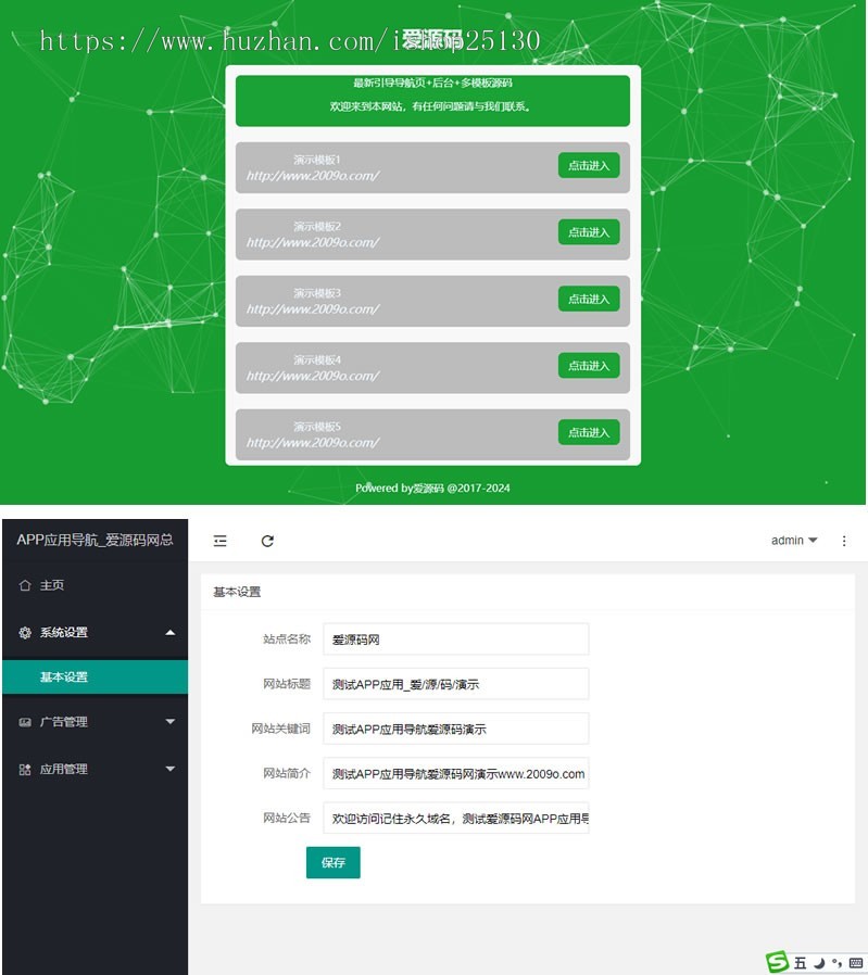 (带后台管理)绿色简洁网址发布页防丢失引导页面导航网站引流页下载页面