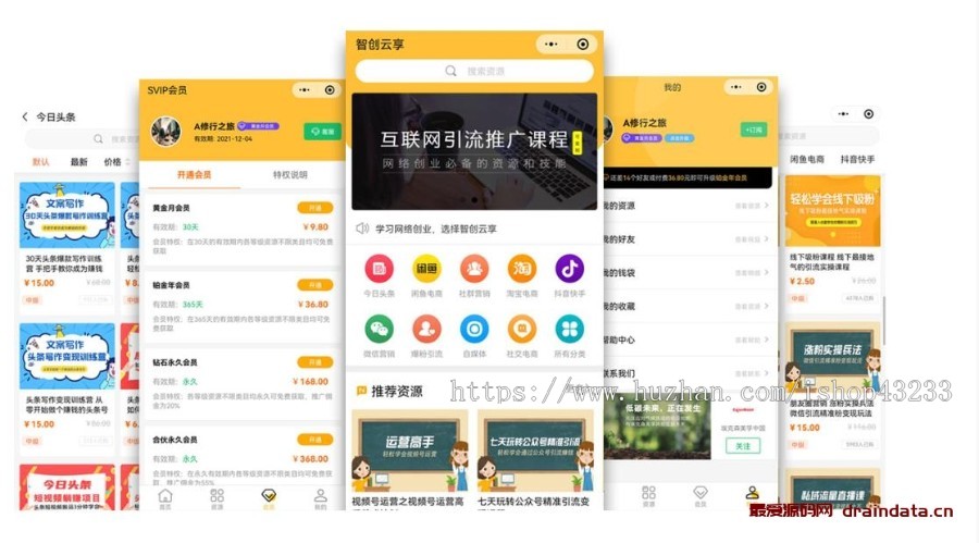 知识付费系统三端合一H5版/PC版/小程序版本/支持视频音频试看试听带分销智创云享V3全