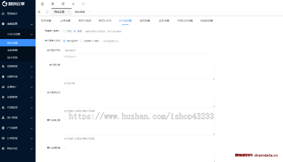 知识付费系统三端合一H5版/PC版/小程序版本/支持视频音频试看试听带分销智创云享V3全