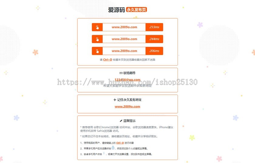 1603自动测网址延迟发布页,网站防丢失导航页,网站入口页,防止失联中间页,发布页宣传页