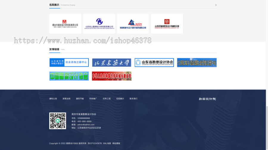 (自适应手机端)响应式勘察设计院蓝色网站pbootcms模板 政府单位商会协会网站源码下载