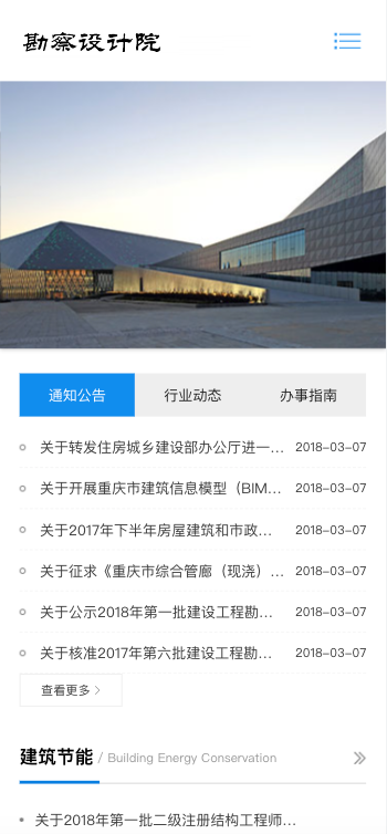 (自适应手机端)响应式勘察设计院蓝色网站pbootcms模板 政府单位商会协会网站源码下载
