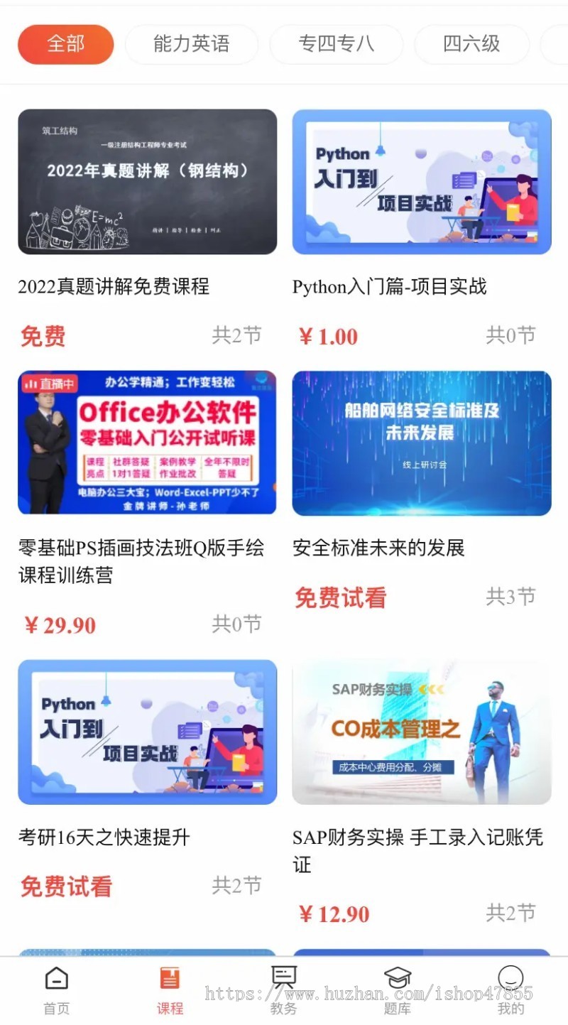 知识付费系统在线课堂小程序直播课小程序源码企业内部考试系统刷题小程序