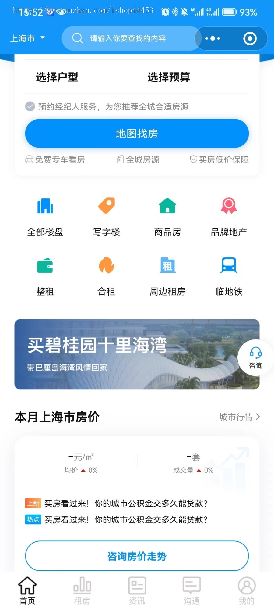 高端房产管理小程序 租房买房平台系统搭建 新房二手房交易软件