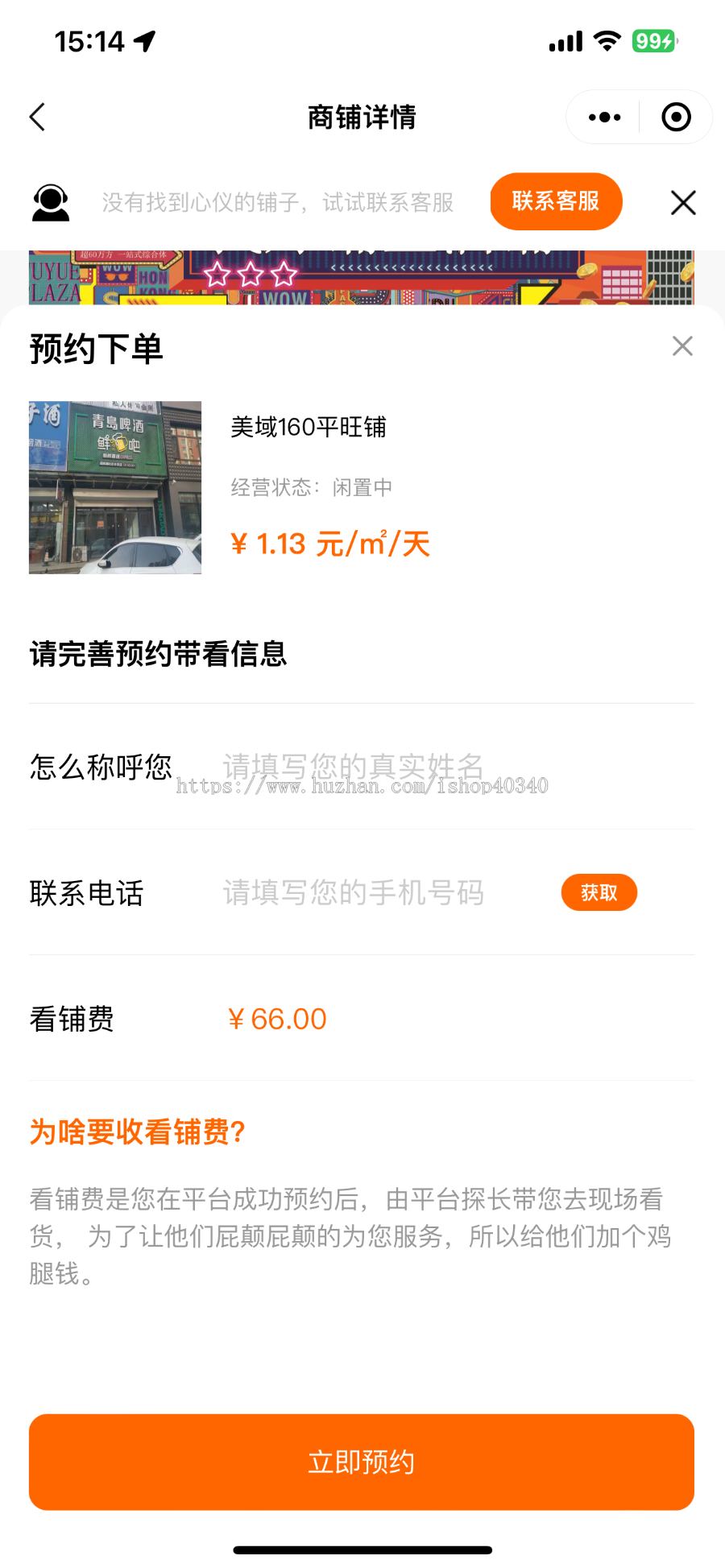 闲置商铺写字楼门店房屋房产出租平台小程序源码/房产中介源码原生开发无加密