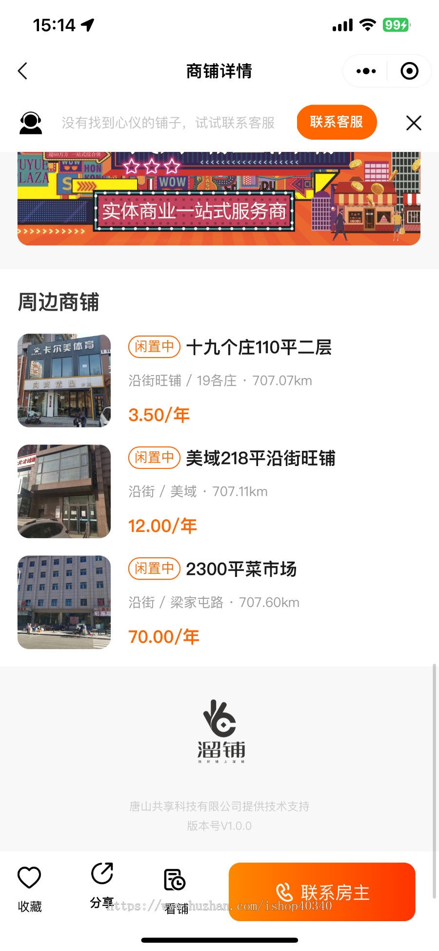 闲置商铺写字楼门店房屋房产出租平台小程序源码/房产中介源码原生开发无加密