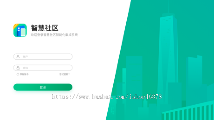 智慧社区智能化系统集成平台