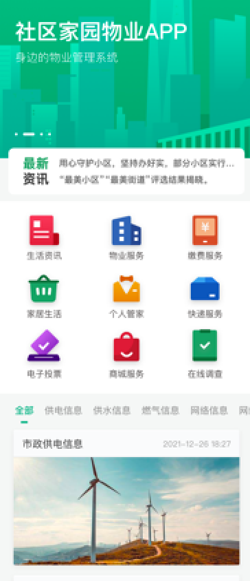 智慧社区智能化系统集成平台