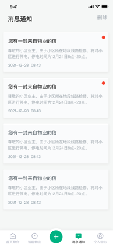 智慧社区智能化系统集成平台