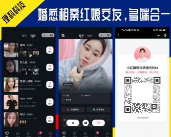探探婚恋相亲群聊天交友源码自动匹配红娘牵线速配圈子APP开发公众号小程序H5软件系统