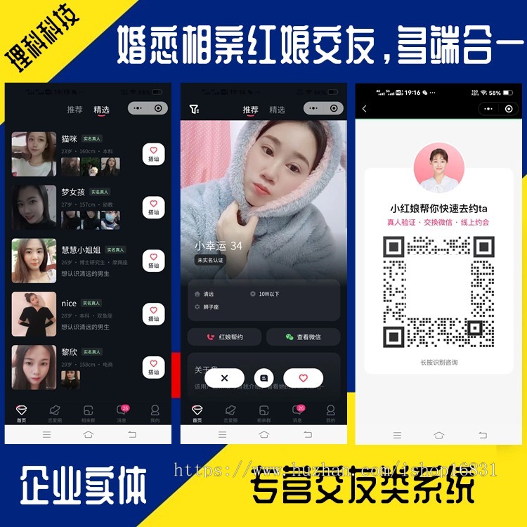 探探婚恋相亲群聊天交友源码自动匹配红娘牵线速配圈子APP开发公众号小程序H5软件系统
