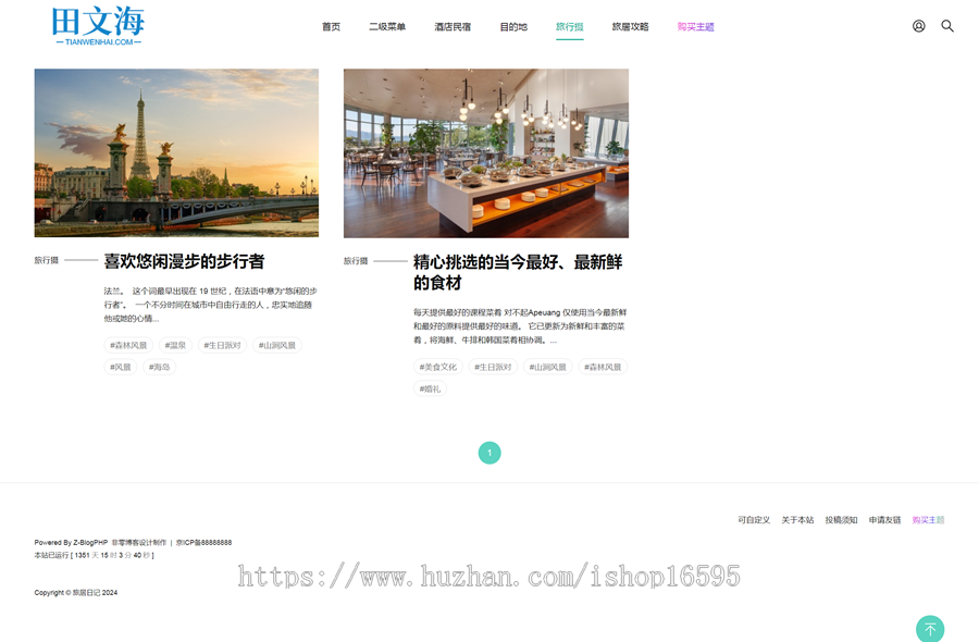 zblog主题模板:zblog主题黑色简约博客主题 SEO收录好排名好