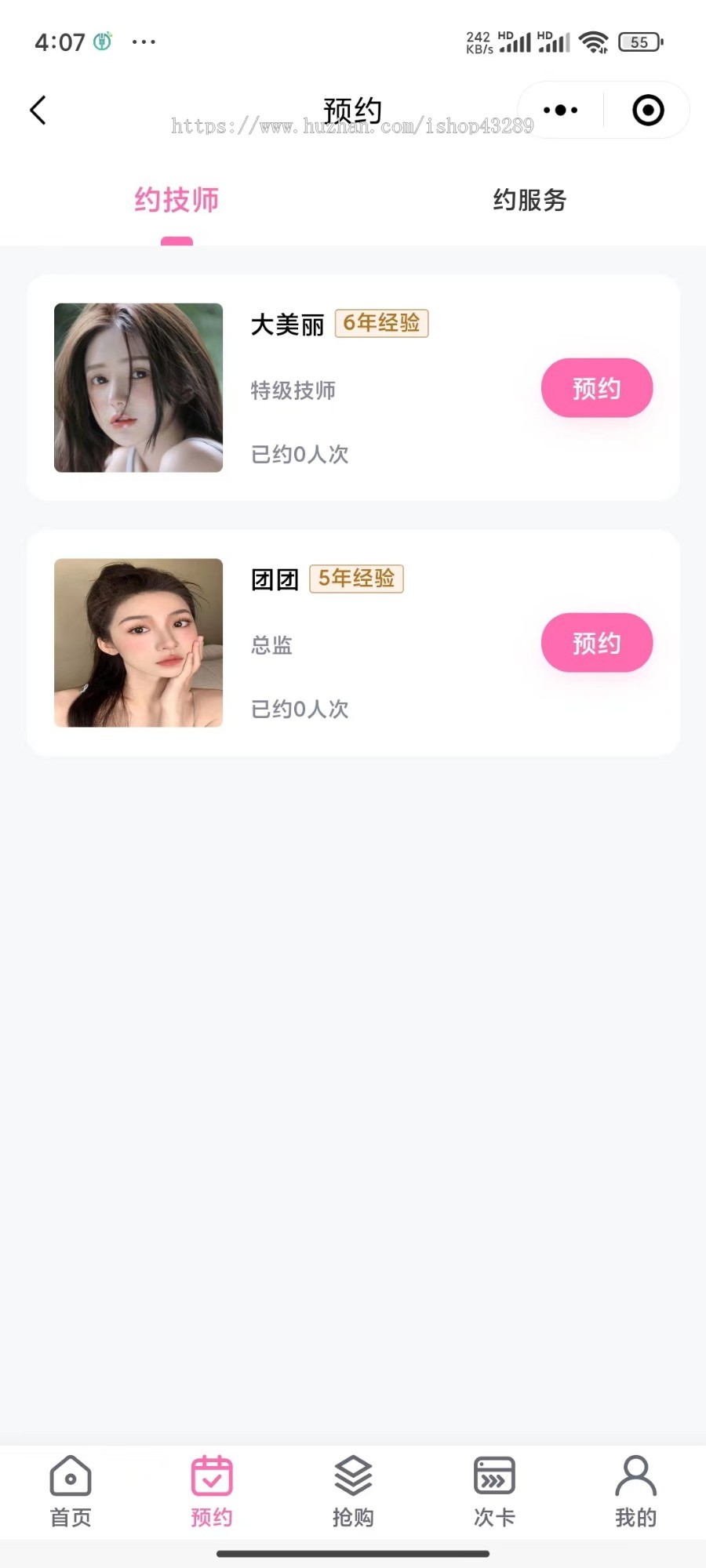 美发美容小程序预约造型设计美发店会员系统 预约次卡小程序源码