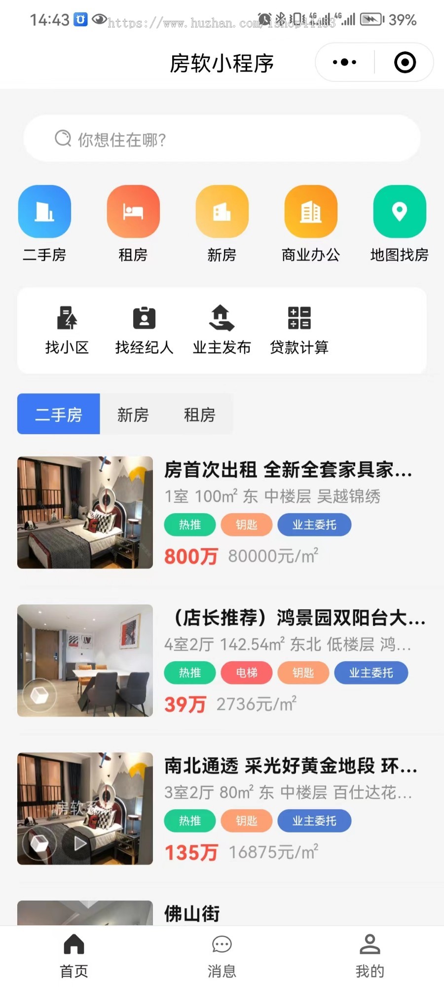 房产中介管理系统 房产经纪人小程序 房产出租租赁买卖软件搭建
