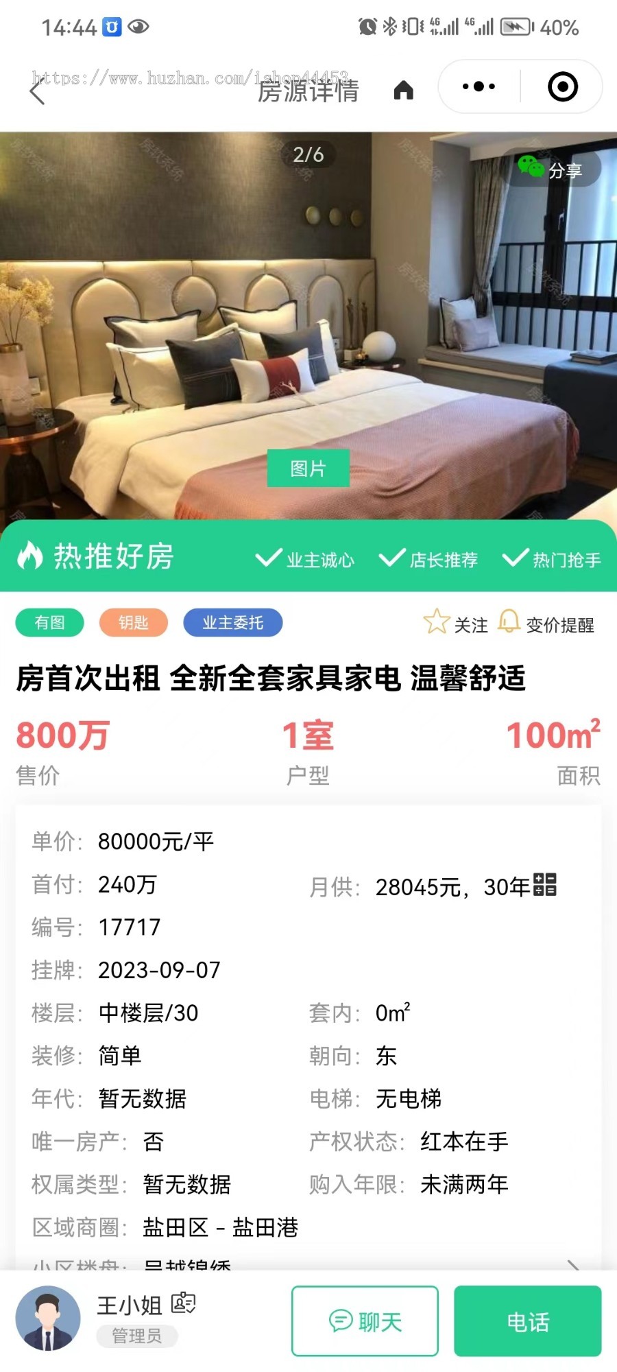 房产中介管理系统 房产经纪人小程序 房产出租租赁买卖软件搭建