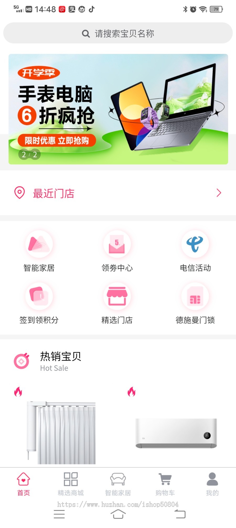 小程序商城小程序商店