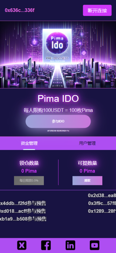 全新bsc链DAPP|USDT预售DAPP|区块链邀请推荐预售源码（含预售solidity和约）
