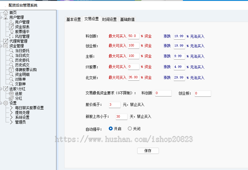 股票配资系统软件开发,配资平台搭建软件带源码C/S架构