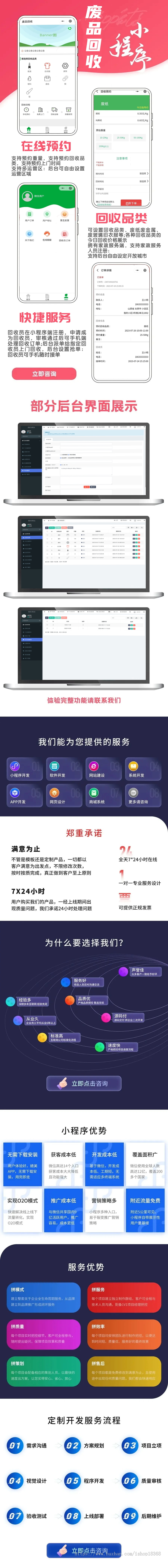 2024运营级废品回收系统,适用废品回收站、再生资源回收公司上门回收使用