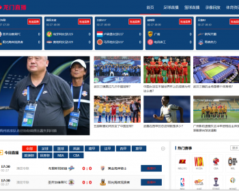帝国cms 7.5龙门直播原创体育直播模板nba英超欧洲杯直播模板手机自适应