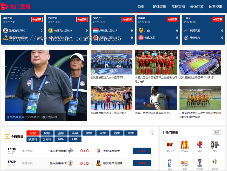 帝国cms 7.5龙门直播原创体育直播模板nba英超欧洲杯直播模板手机自适应