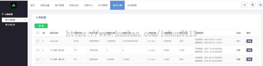 交易所系统源码/申购交易所系统源码/交易所系统源码