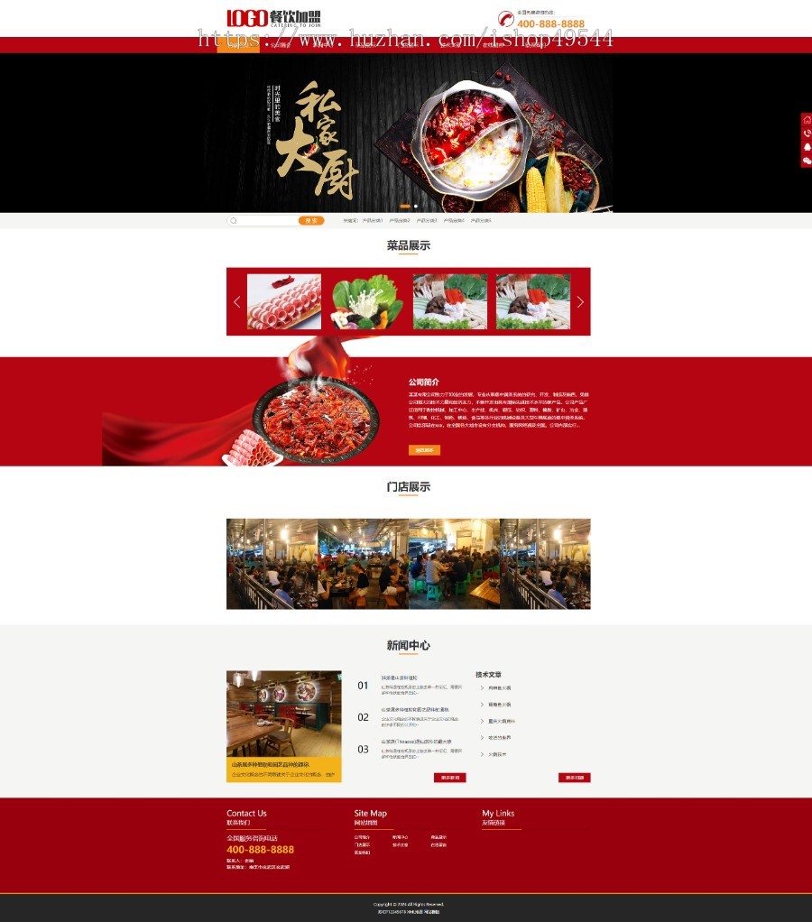 自适应高端火锅网站模板源码企业官网火锅餐饮网站源码小吃火锅加盟网站源码+手机端