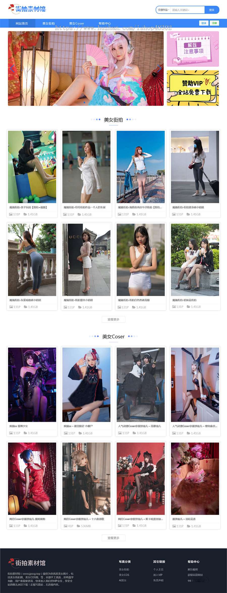 图片写真网站源码 带会员功能 带数据