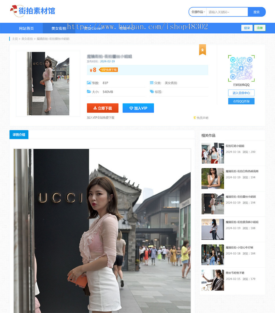 图片写真网站源码 带会员功能 带数据