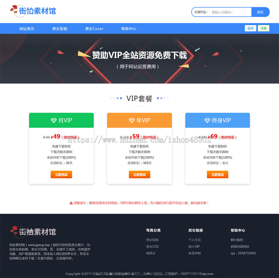 图片写真网站源码 带会员功能 带数据