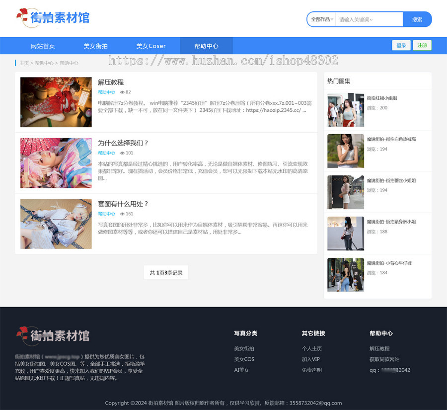 图片写真网站源码 带会员功能 带数据