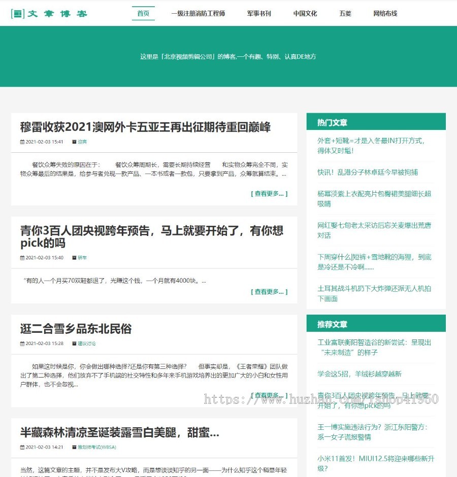 小旋风蜘蛛池站群模板html文章新闻资讯类型模板蜘蛛池站群源码模板b20