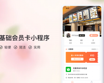 门店会员卡小程序V4【全程上线服务】