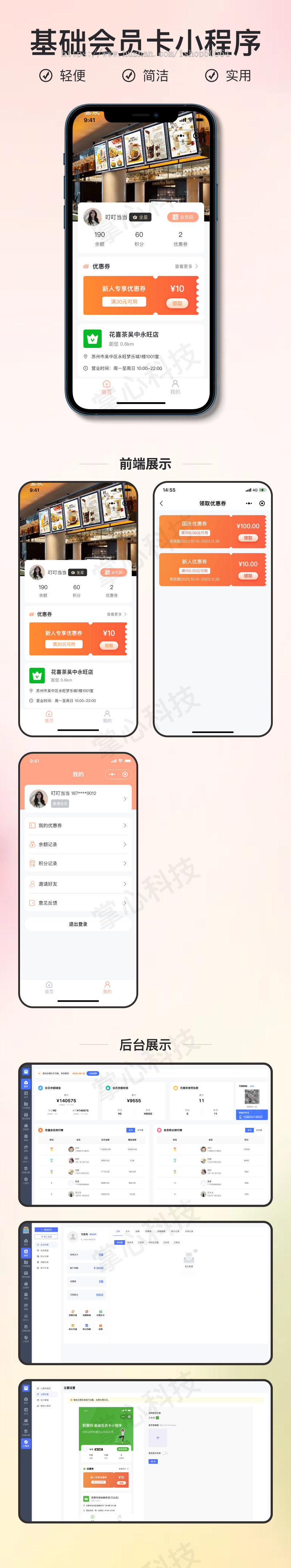 门店会员卡小程序V4【全程上线服务】