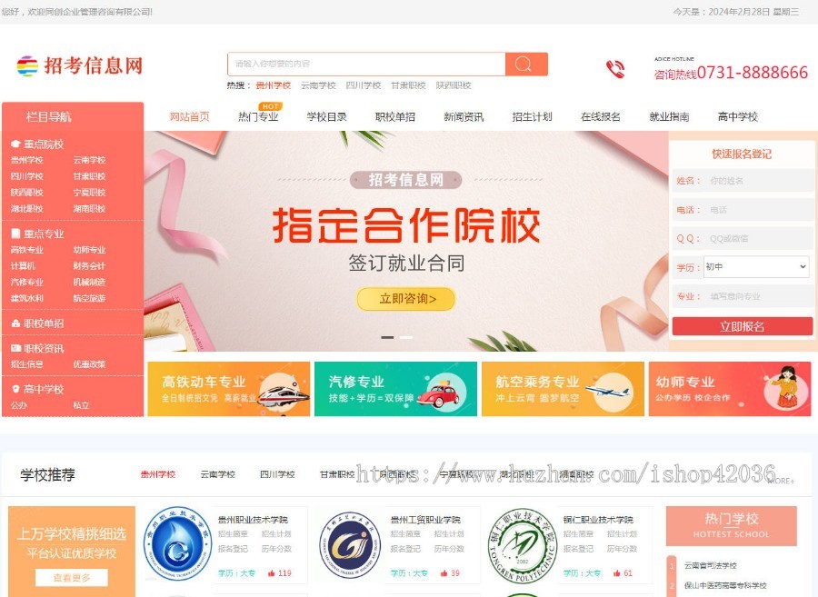 php招生信息网站源码程序 招考网站 响应式职校招生考试网站源代码