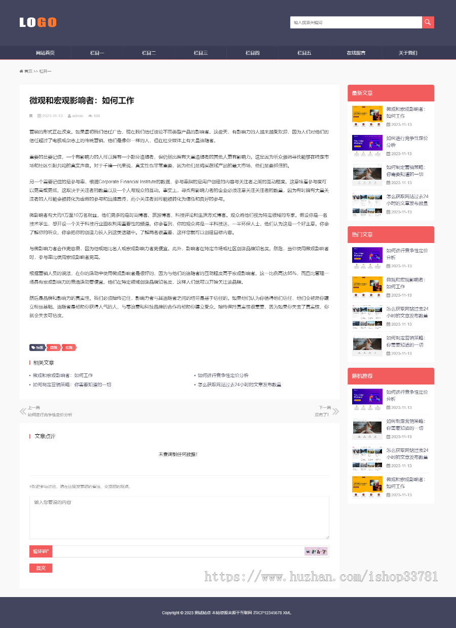 (自适应手机端)响应式新闻博客网站模板-带评论功能