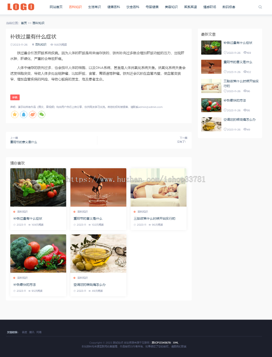 (PC+WAP)生活百科知识类网站模板 文章资讯类网站源码