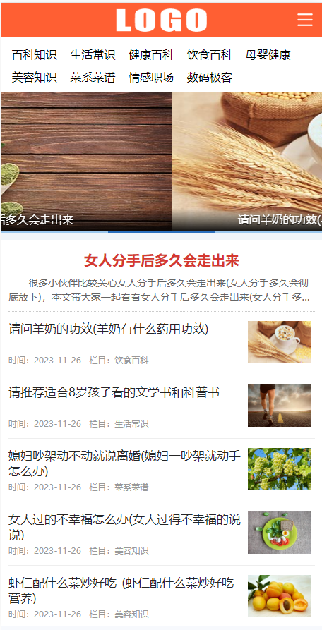 (PC+WAP)生活百科知识类网站模板 文章资讯类网站源码