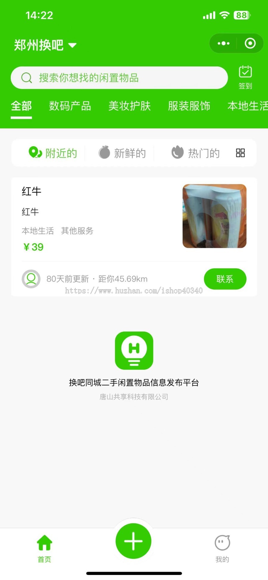 新版同城闲置物品二手物品交易平台开源源码