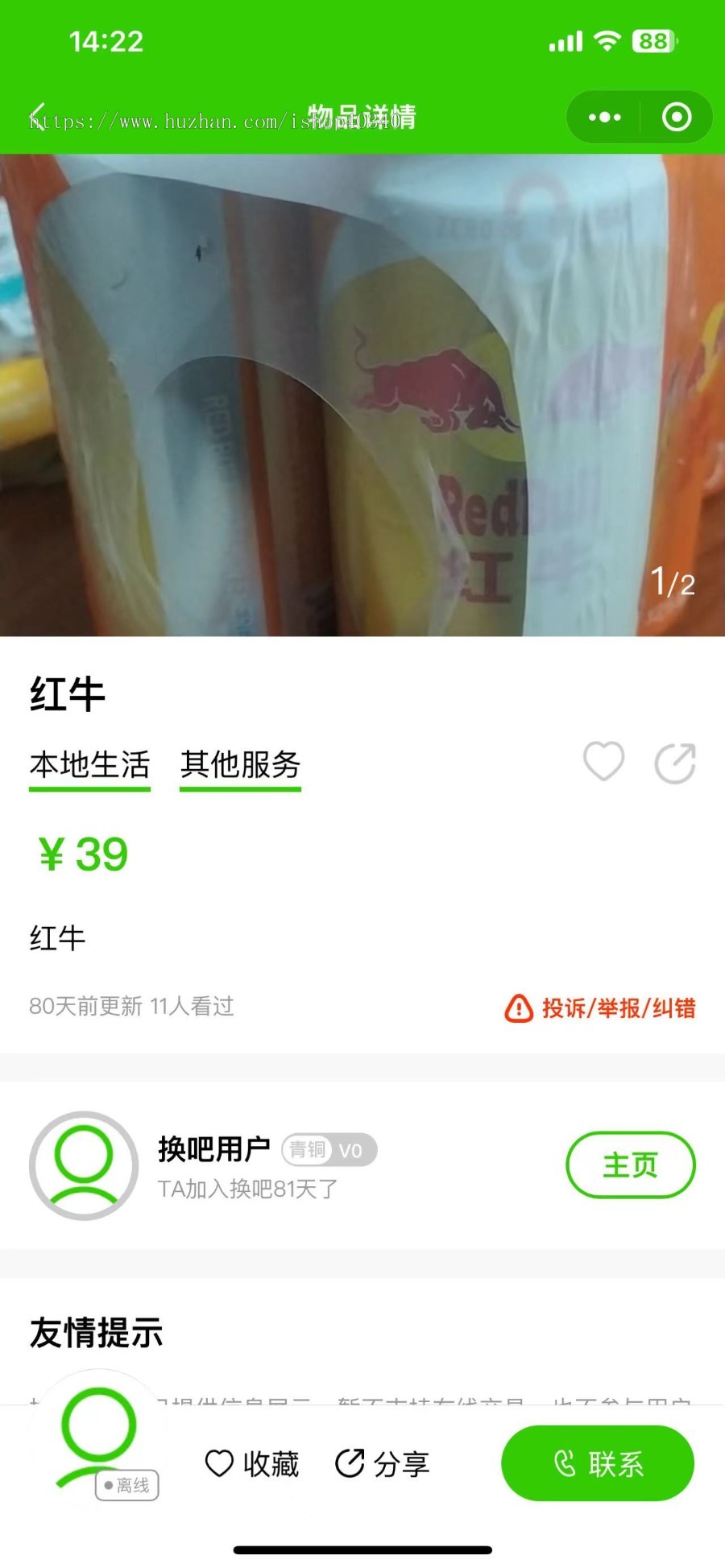 新版同城闲置物品二手物品交易平台开源源码