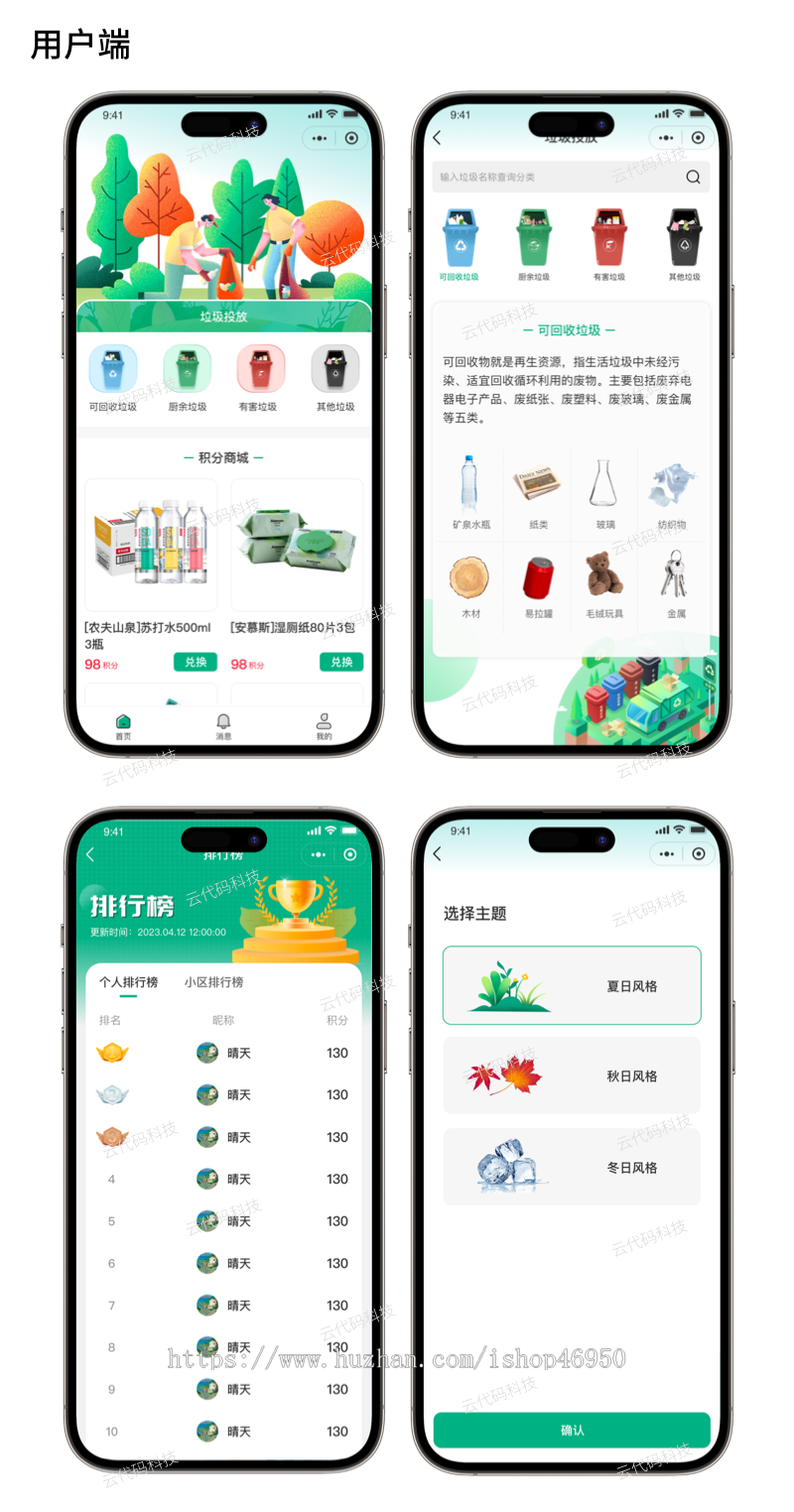 智慧环卫垃圾分类微信小程序社区垃圾分类气味溢满预警环保资源回收系统