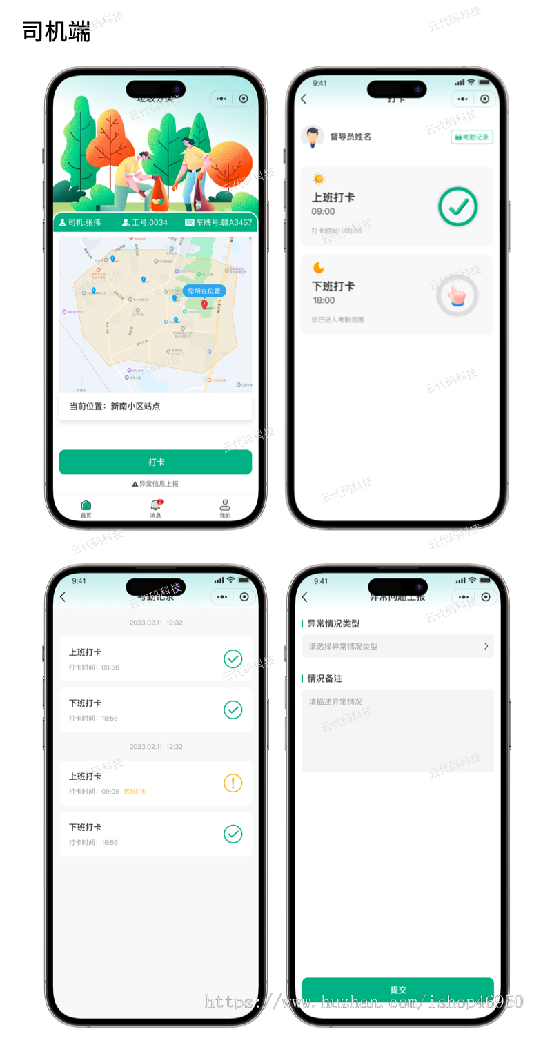智慧环卫垃圾分类微信小程序社区垃圾分类气味溢满预警环保资源回收系统