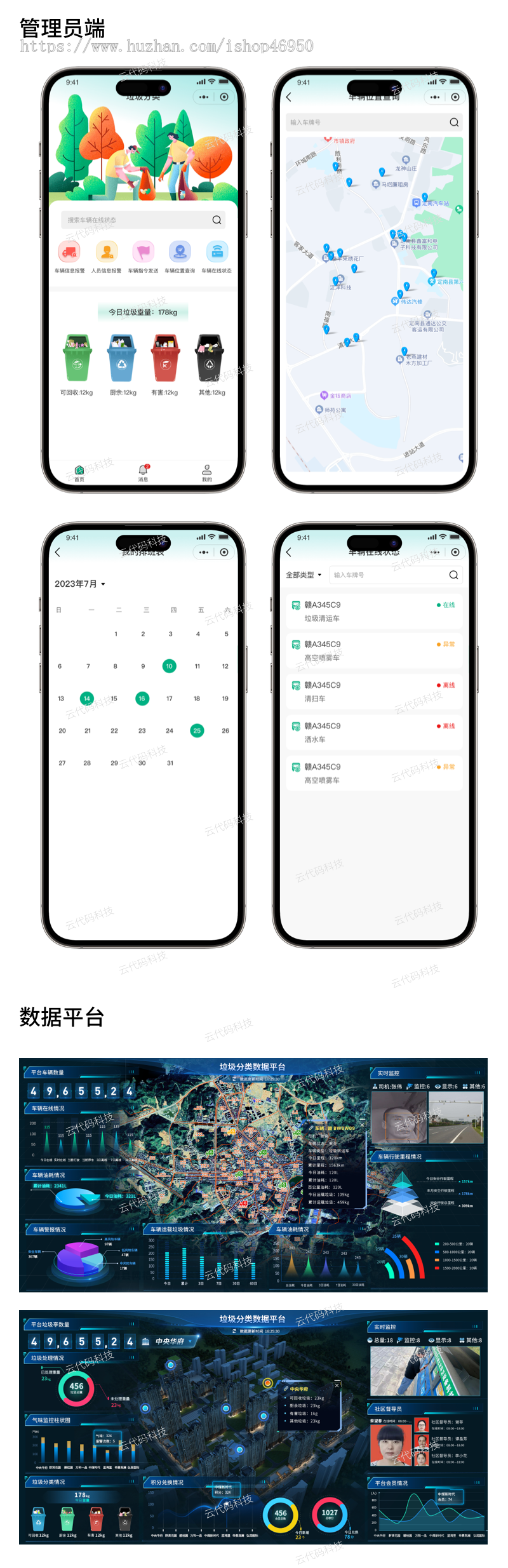 智慧环卫垃圾分类微信小程序社区垃圾分类气味溢满预警环保资源回收系统
